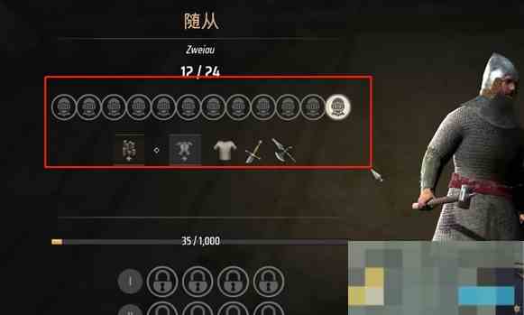 《庄园领主》护甲装备方法