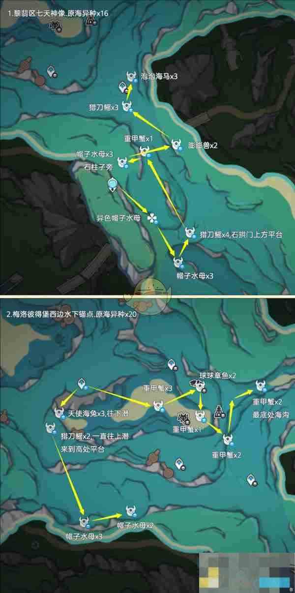 《原神》异海凝珠采集路线图介绍