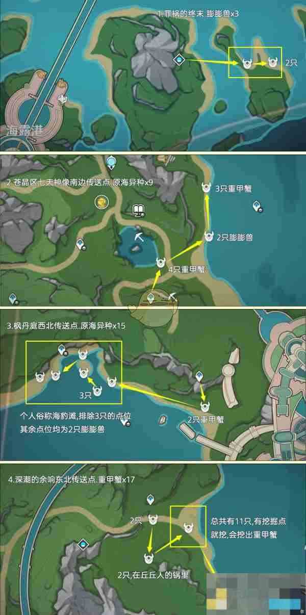 《原神》异海凝珠采集路线图介绍