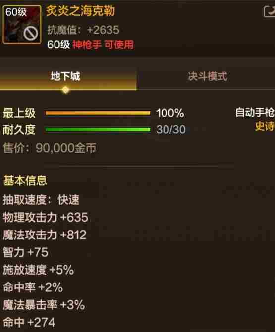 《地下城与勇士起源》史诗自动手枪炙炎之海克勒介绍
