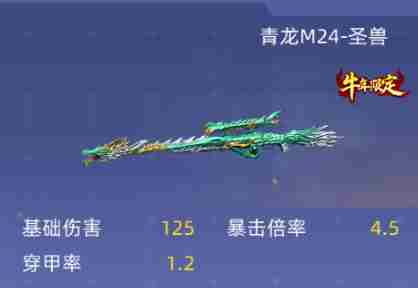 全民枪神怎么签到sss圣兽 全超强sss级套装圣兽系列详解及获取方法