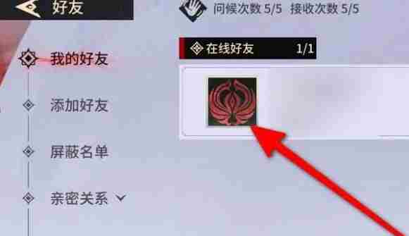永劫无间手游好友怎么删除 删除好友方法