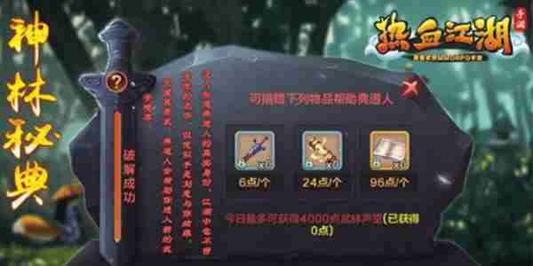 《热血江湖》换阵营方法