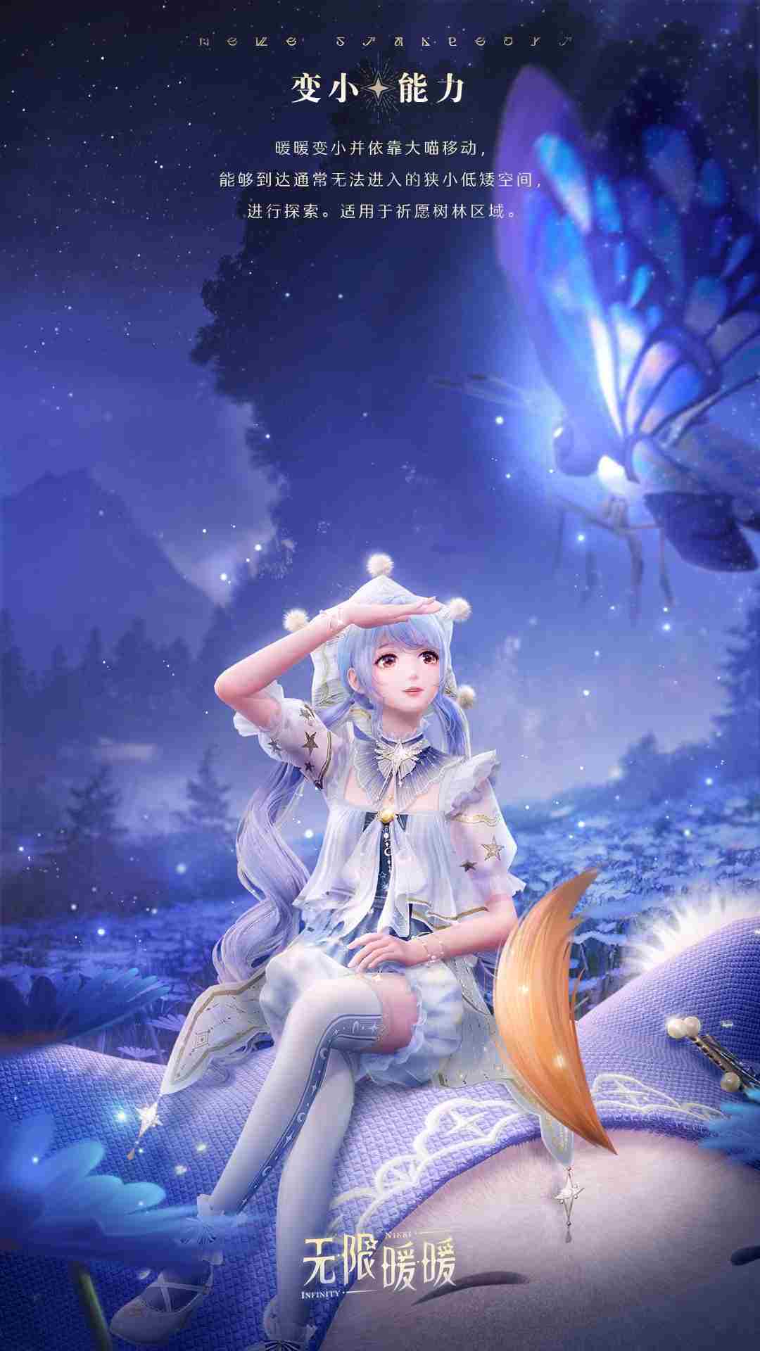无限暖暖迷你星芒怎么样 无限暖暖迷你星芒变小能力套装介绍