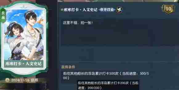 逆水寒手游说英雄卡库库打卡人文史记在哪得 说英雄卡库库打卡人文史记获取方法