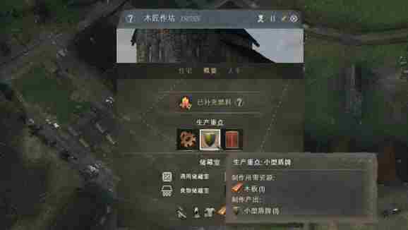《庄园领主》盾牌获取攻略