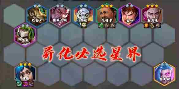 云顶之弈s13星界韵律爆爆阵容怎么玩 云顶之弈s13星界韵律爆爆玩法推荐