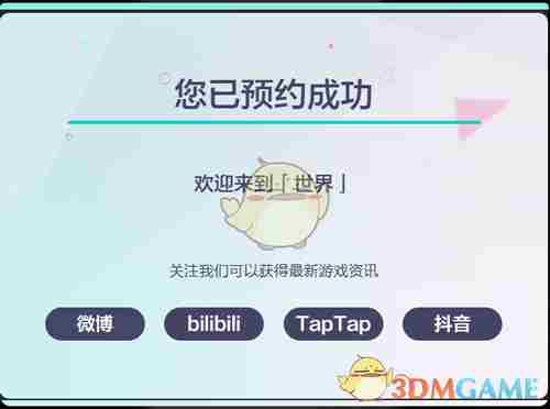 《初音未来缤纷舞台》国服预约方法