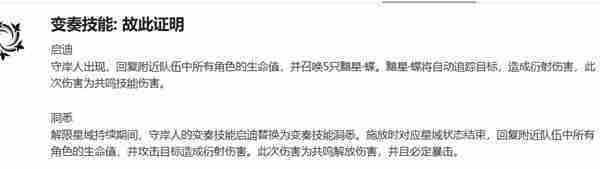 《鸣潮》1.3限定角色守岸人技能加点指南