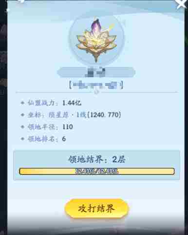 《仙侠大作战》领地玩法攻略