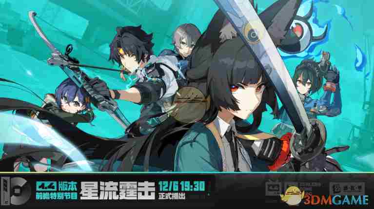 《绝区零》1.4版本前瞻直播时间