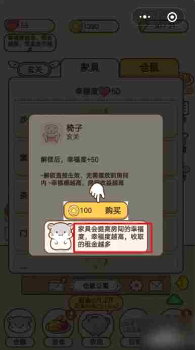 仓鼠公寓怎么提升幸福度 仓鼠公寓游戏攻略