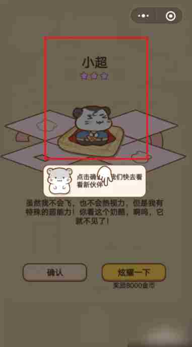 仓鼠公寓怎么提升幸福度 仓鼠公寓游戏攻略