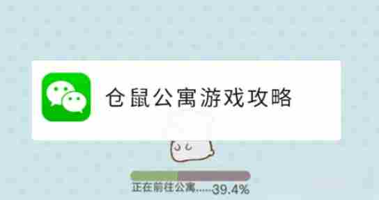 仓鼠公寓怎么提升幸福度 仓鼠公寓游戏攻略