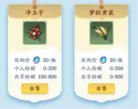 《仙侠大作战》仙墟田玩法介绍