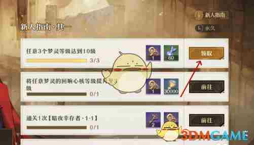 《无尽梦回》启梦发条获取方法
