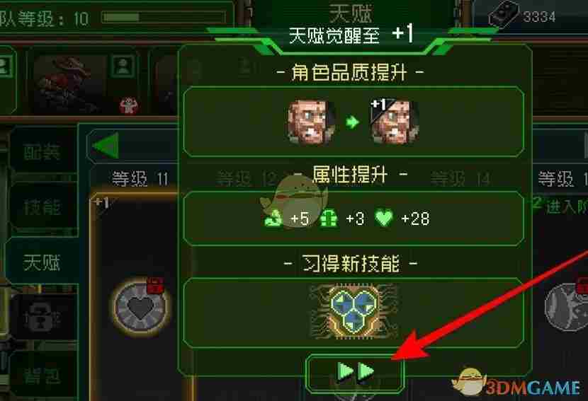 《家园异星与猎人》队员天赋觉醒方法