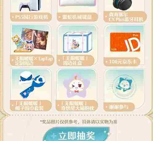 《无限暖暖》开服福利汇总一览