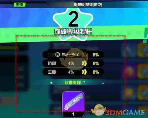 《超级幻影猫光痕》功勋等级提升方法