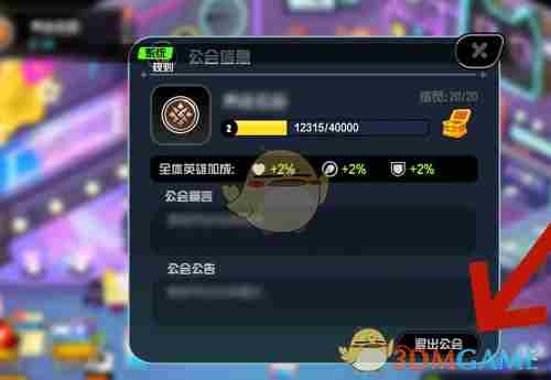 《超级幻影猫光痕》公会退出方法