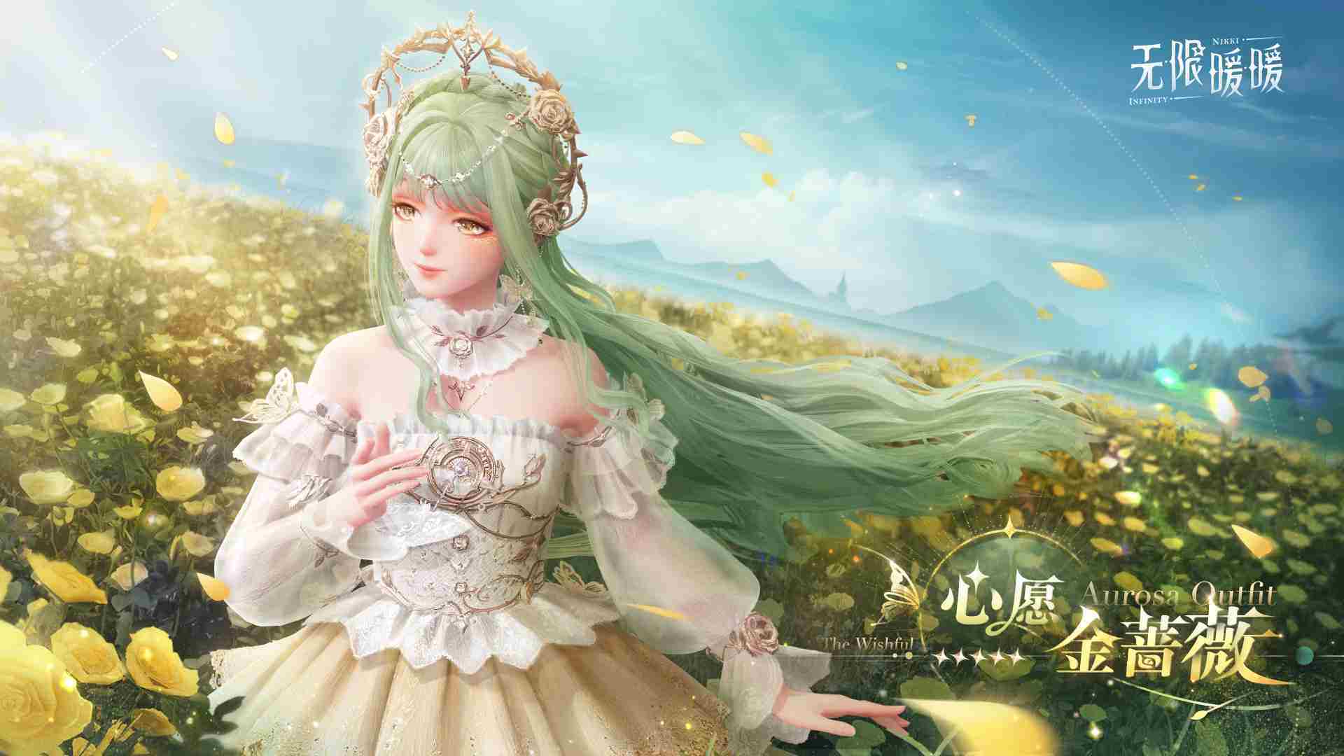 无限暖暖心愿金蔷薇怎么样 无限暖暖心愿金蔷薇奇迹套装介绍
