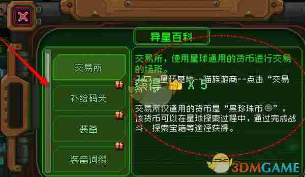 《家园异星与猎人》异星百科查看位置