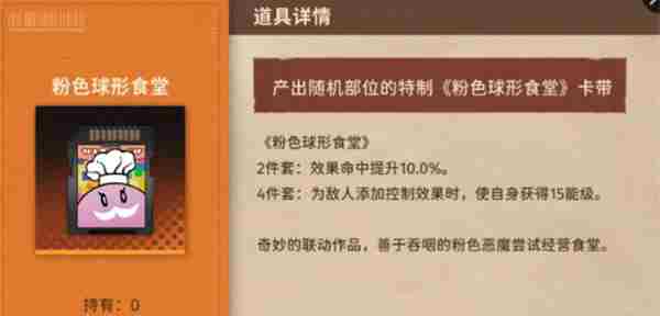 粉色球形食堂卡带