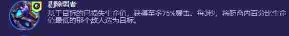 金铲铲之战s13大嘴异变怎么选 s13大嘴异变选择推荐