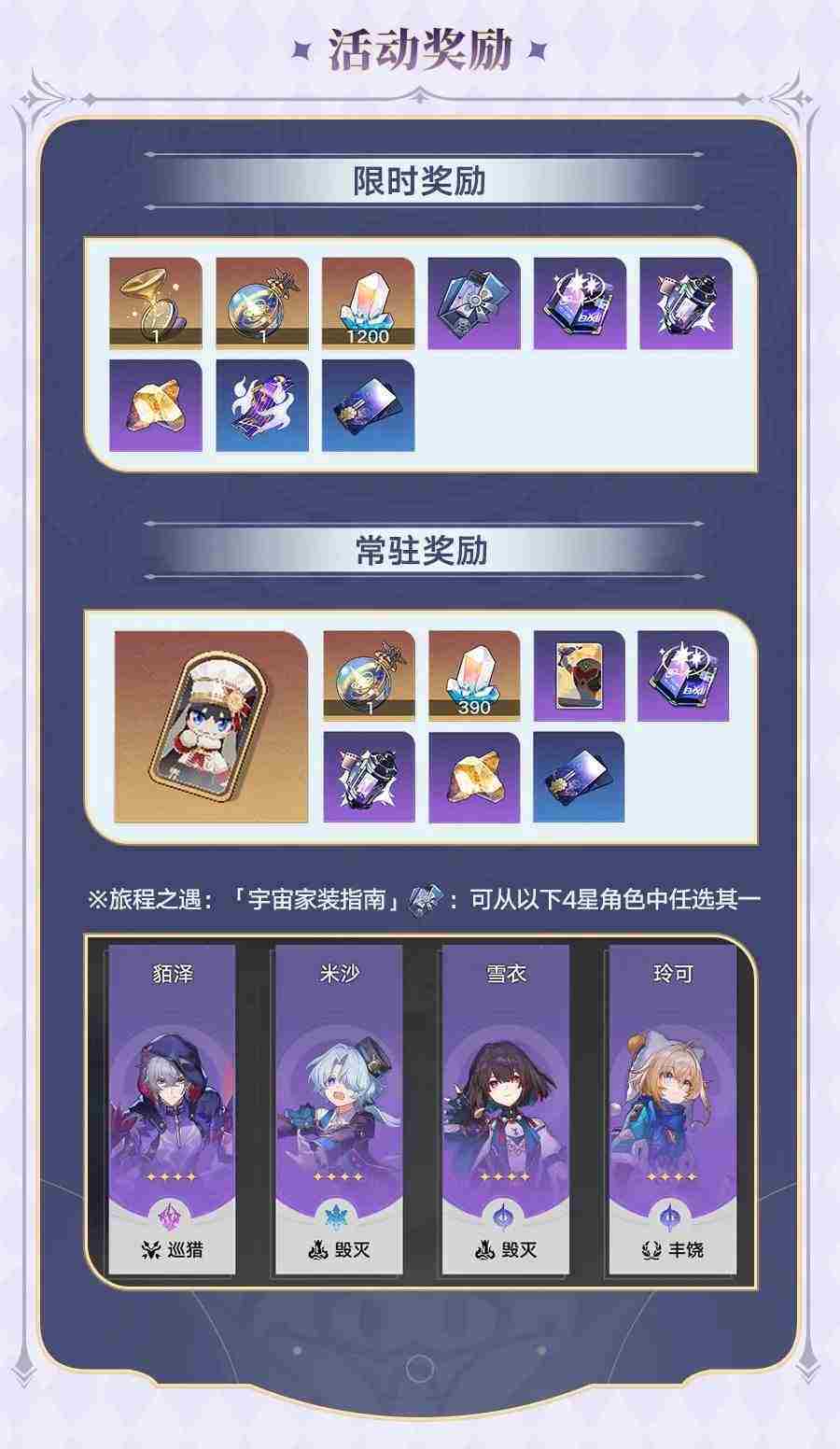 《崩坏星穹铁道》宇宙家装指南活动玩法攻略