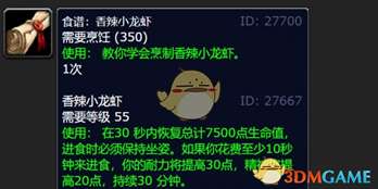 《魔兽世界》钓狂暴龙虾及配方获取攻略