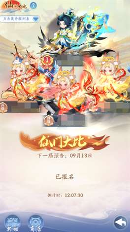 《仙侠大作战》仙门大比攻略详情