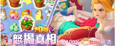 《改装大作战》心愿占卜屋100%卡牌许愿玩法