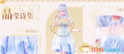 《无限暖暖》免费衣服获取方法
