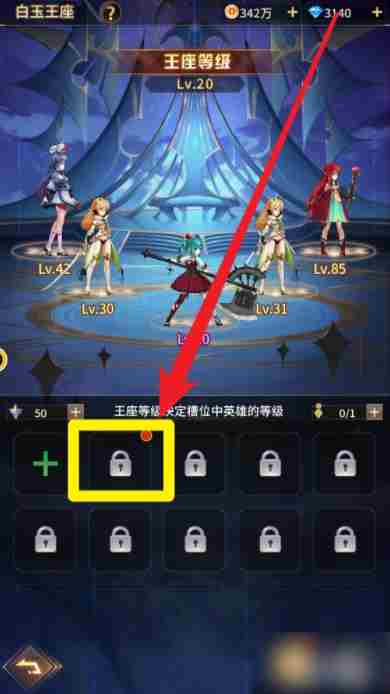爱琳诗篇如何进入白玉王座 爱琳诗篇手游如何解锁白玉王座槽位