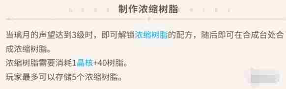 原神浓缩树脂上限是多少 浓缩树脂携带上限介绍