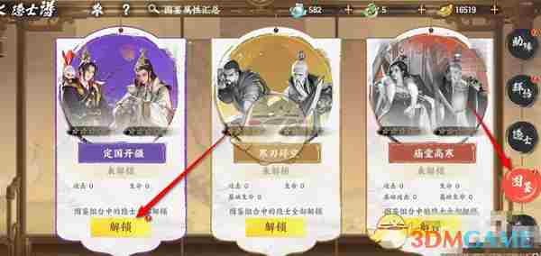 《少年歌行风花雪月》隐士图鉴解锁方法