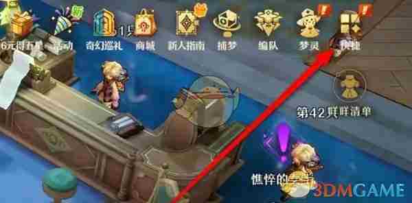 《无尽梦回》存盘训练场建造方法