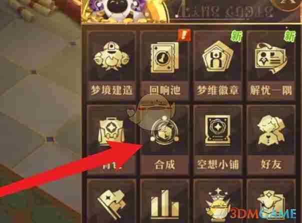 《无尽梦回》材料置换方法