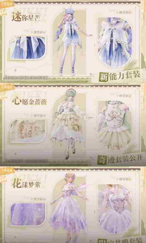 无限暖暖公测1.0版本有多少套装 无限暖暖公测1.0版本套装介绍