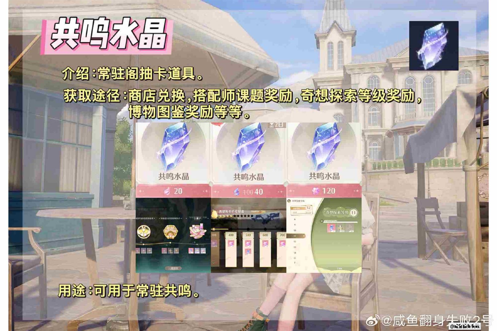 《无限暖暖》道具代币一览