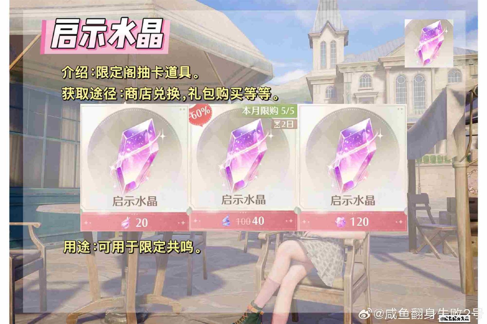 《无限暖暖》道具代币一览