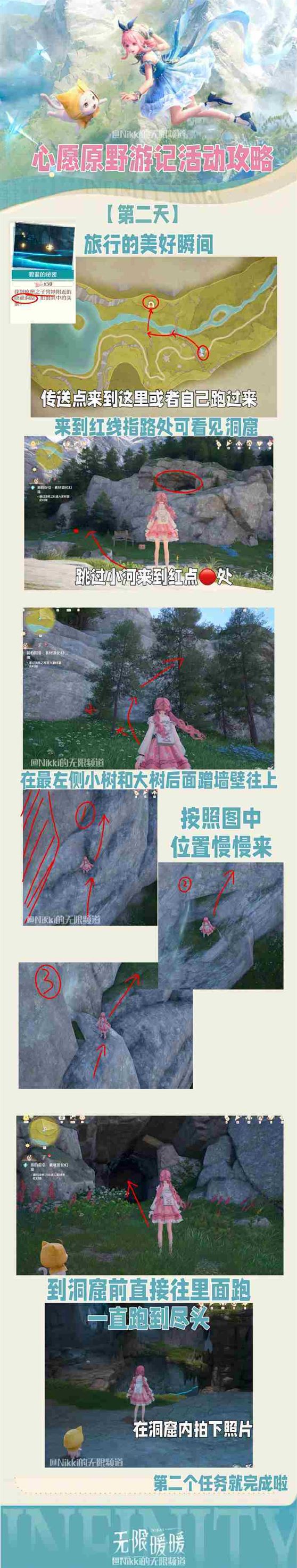 无限暖暖心愿原野游记第二天怎么玩 心愿原野游记公测活动介绍