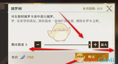 《无尽梦回》圆梦网获取方法