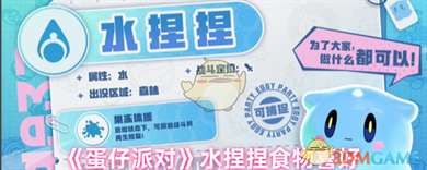 《蛋仔派对》水捏捏食物喜好
