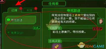 《家园异星与猎人》已接与未接任务查看位置