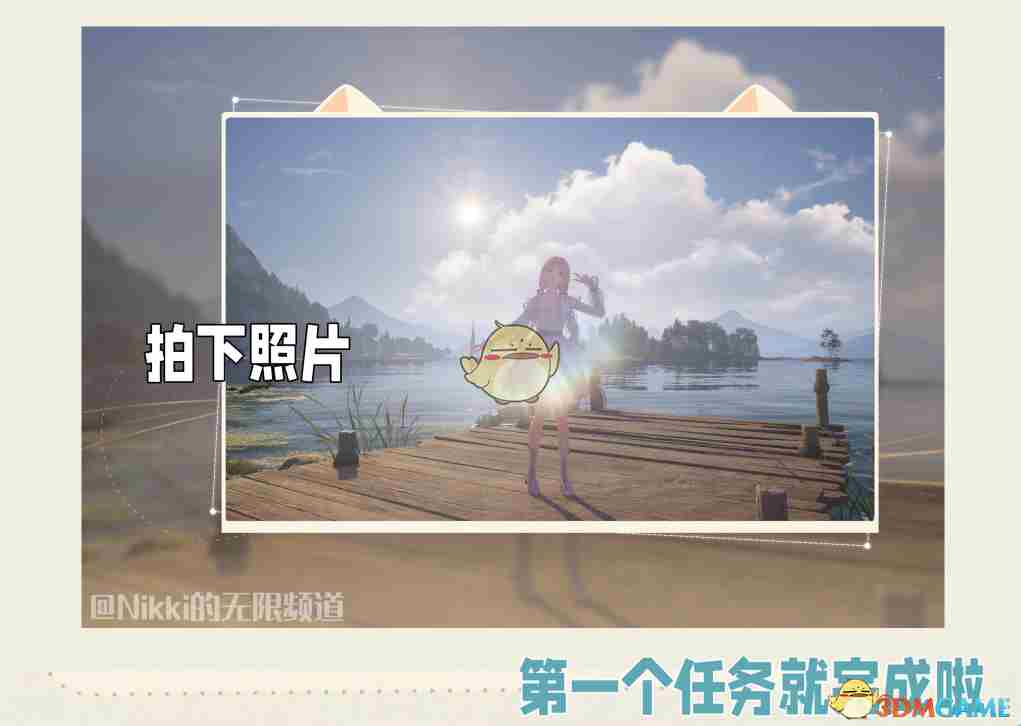 《无限暖暖》捕捉一缕阳光做法介绍