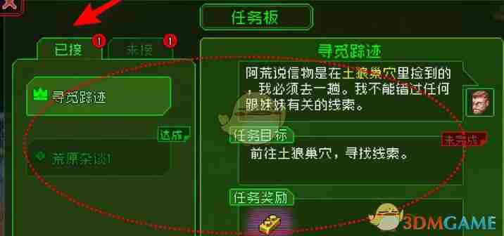 《家园异星与猎人》已接与未接任务查看位置