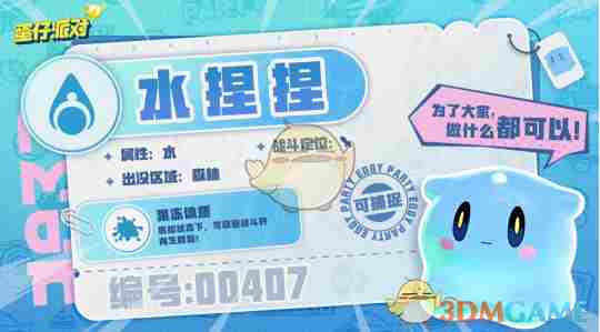 《蛋仔派对》水捏捏图鉴解析