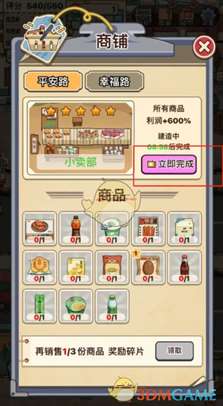 《平安加油站》小卖部建造方法