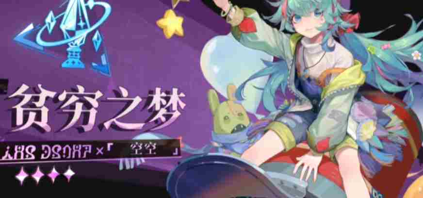 《无尽梦回》空空介绍